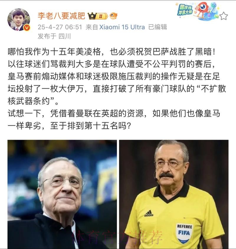 英媒:皇马队医治疗当值主裁 球迷们纷纷调侃 英媒:皇马队医治疗当值主裁 球迷们纷纷调侃