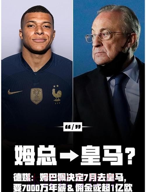 巴黎为姆巴佩开3200万欧年薪 球员仍在评估皇马 巴黎为姆巴佩开3200万欧年薪 球员仍在评估皇马