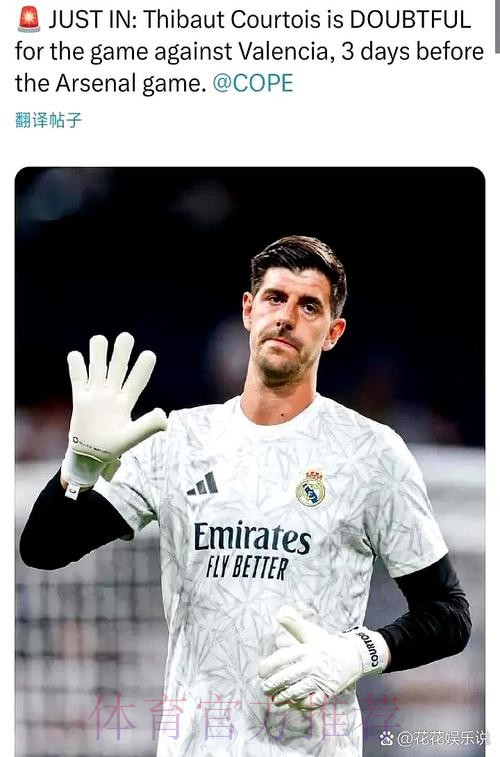 库尔图瓦:嘘声并未太在意 蓝军不会过于责怪门迪 库尔图瓦:嘘声并未太在意 蓝军不会过于责怪门迪